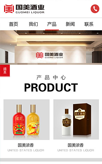 坪山網站推廣_坪山seo_坪山網站優(yōu)化-國美酒業(yè)手機站【深一集團】深圳網絡公司