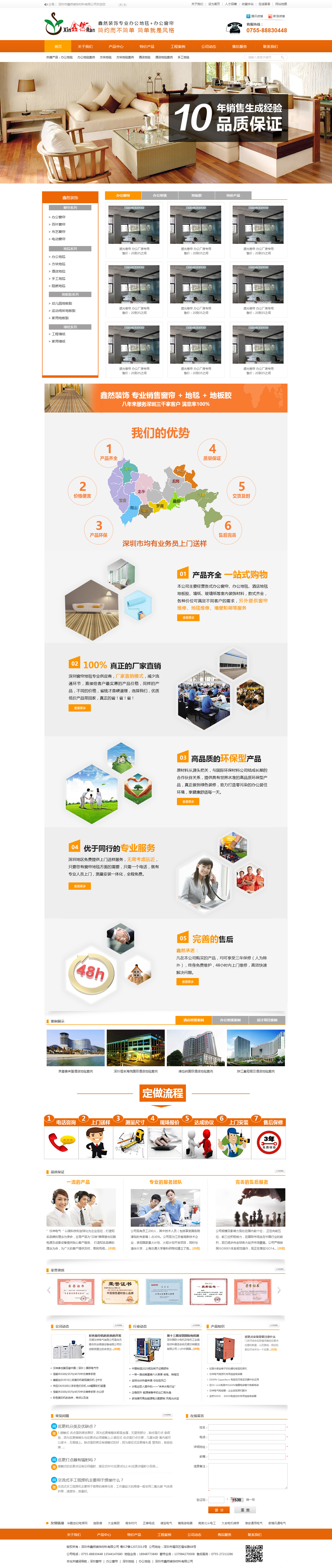 鑫然裝飾網(wǎng)站效果圖【深一集團】深圳網(wǎng)絡(luò)公司_深圳做網(wǎng)站_深圳建網(wǎng)站