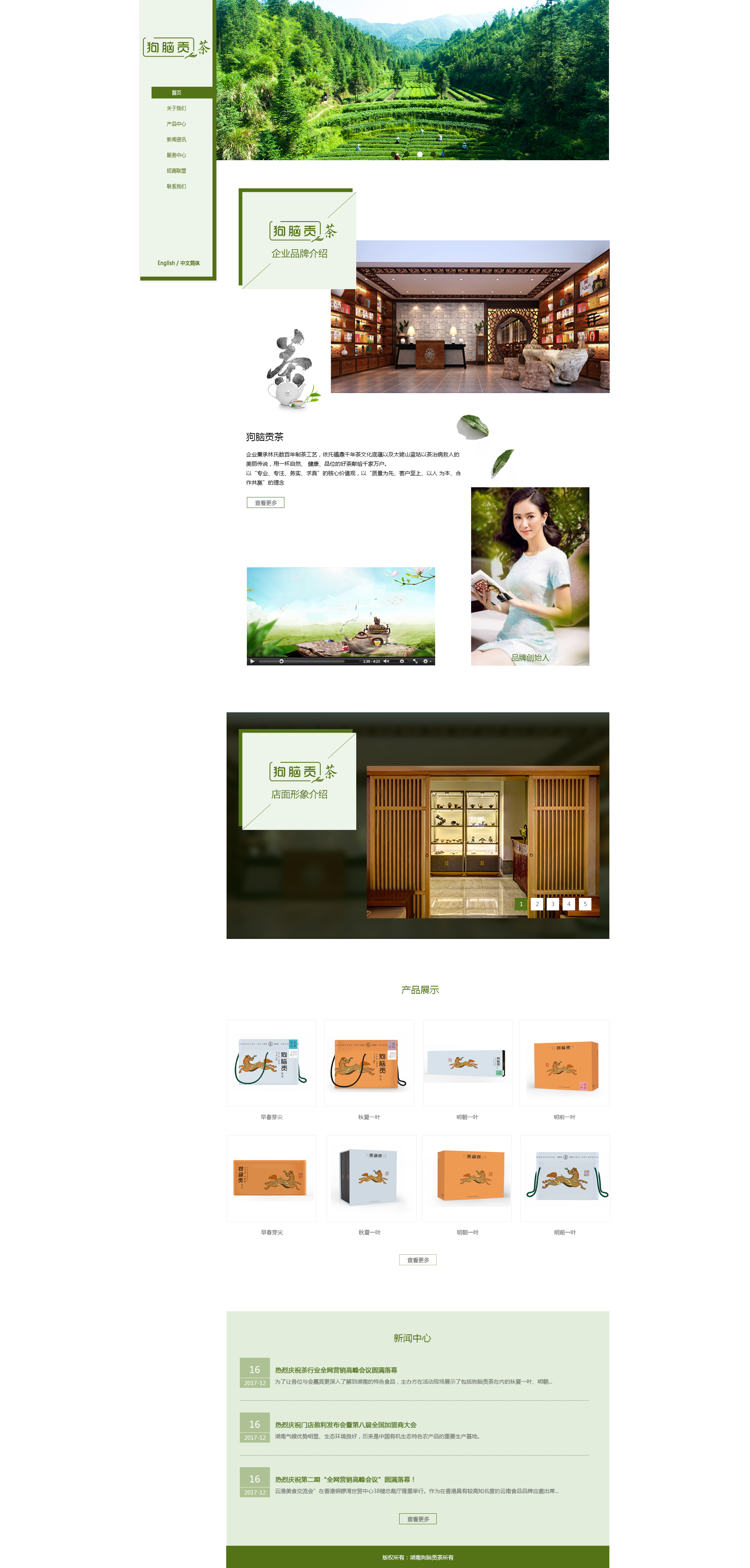 平湖網站推廣_平湖seo-狗腦貢茶業(yè)網站效果圖【深一集團】深圳網絡公司_深圳做網站_深圳建網站