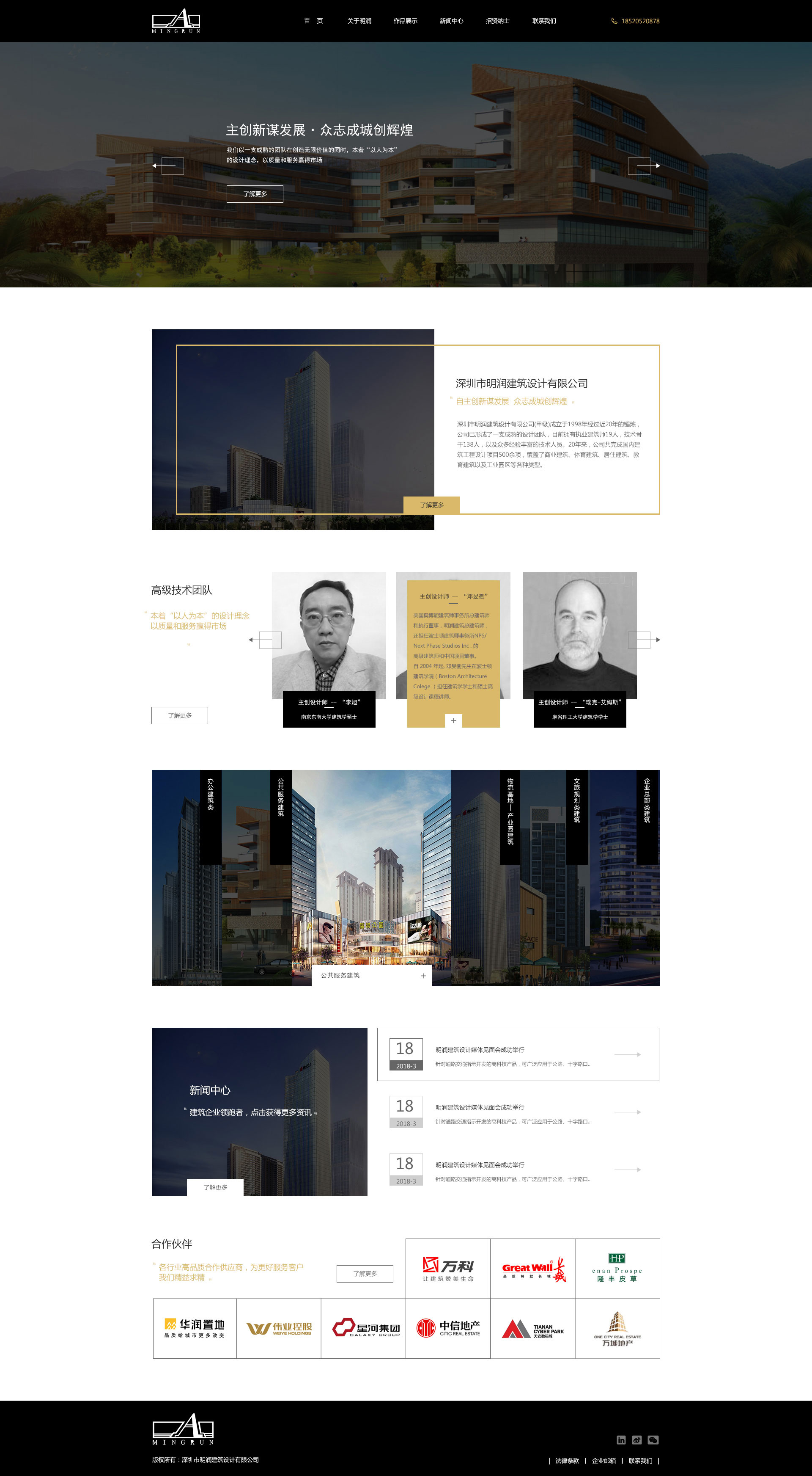 深圳市明潤建筑設(shè)計有限公司網(wǎng)站效果圖【深一集團】深圳網(wǎng)絡(luò)公司_深圳做網(wǎng)站_深圳建網(wǎng)站